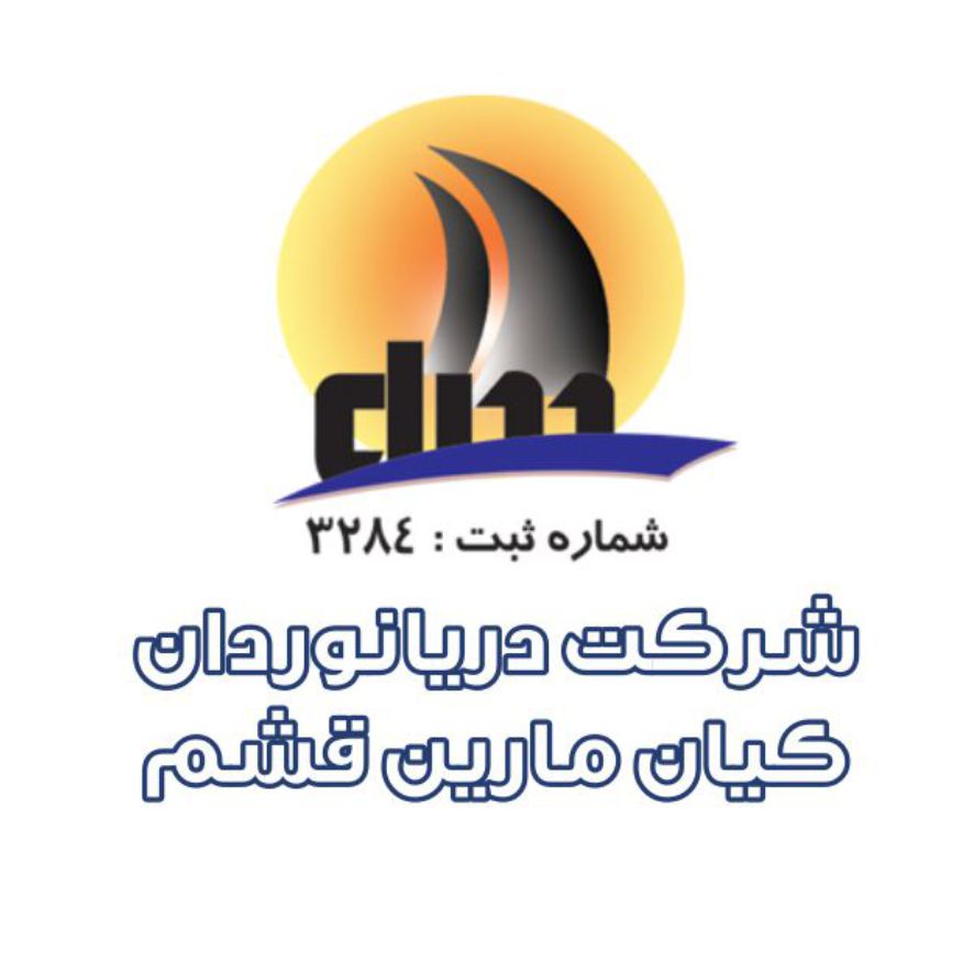 شرکت کیان مارین