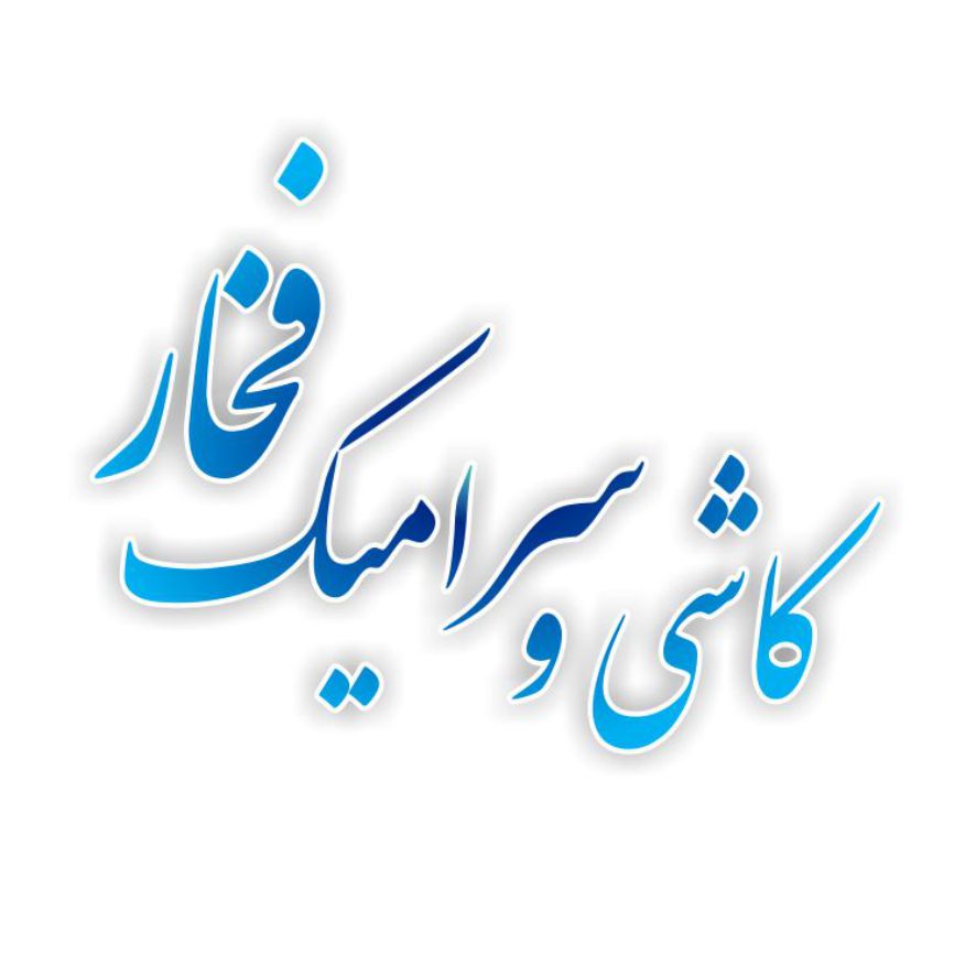 کاشی و سرامیک فخار
