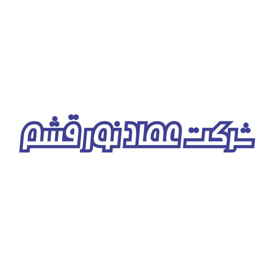شرکت عماد نور قشم